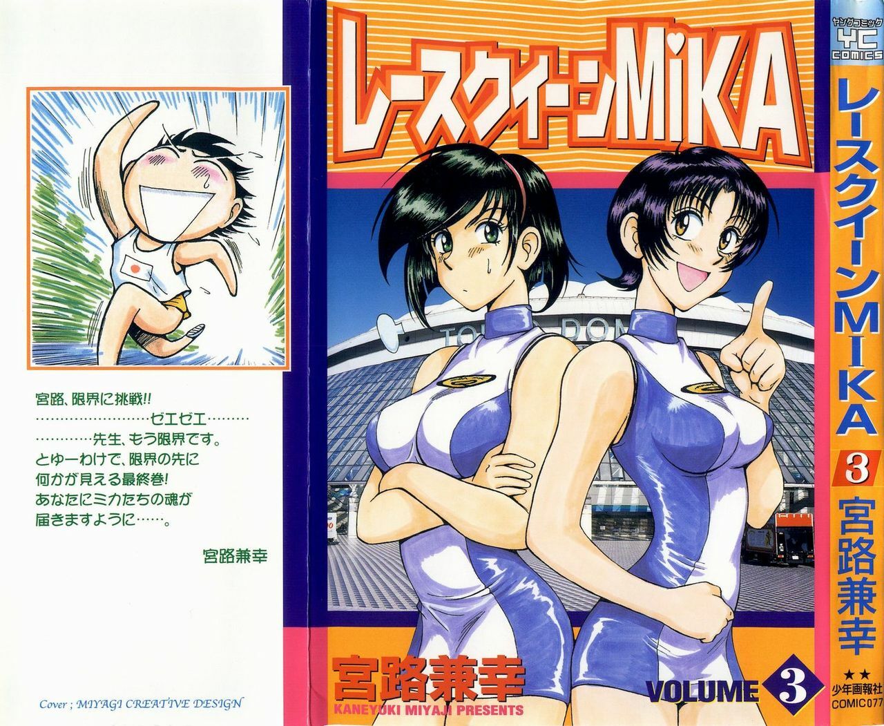[Miyaji Kaneyuki] Race Queen Mika 3 page 1 full