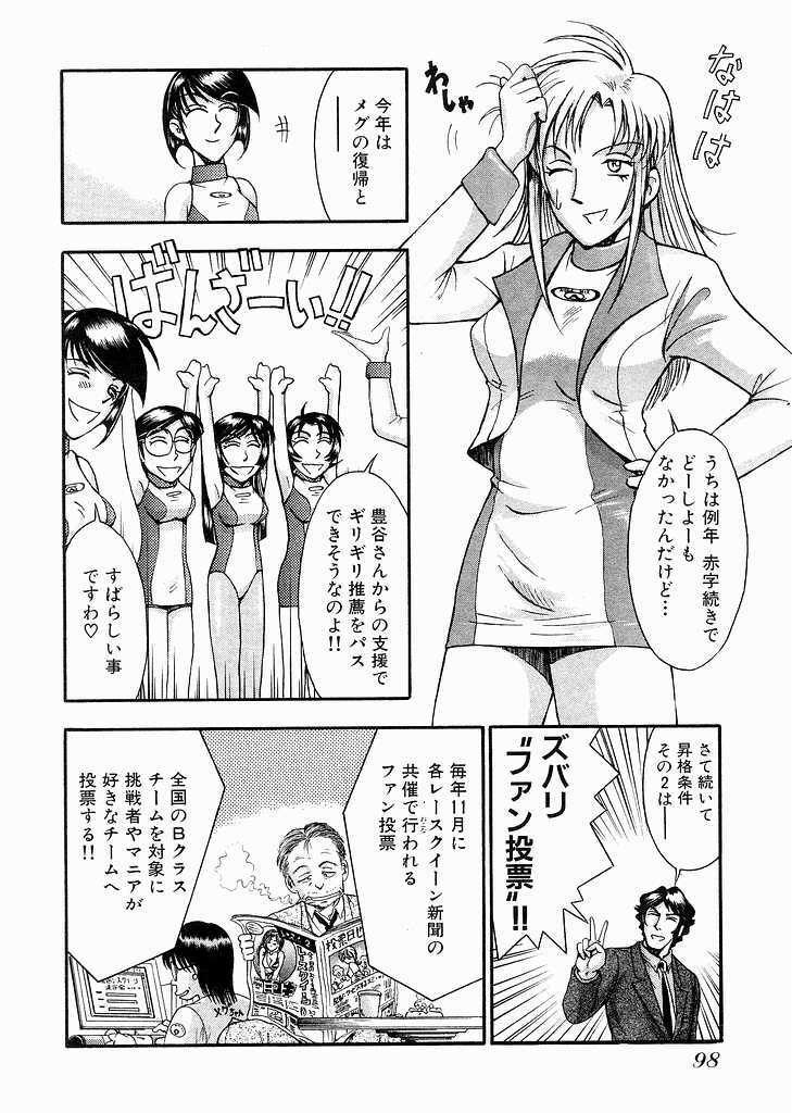 [Miyaji Kaneyuki] Race Queen Mika 3 page 100 full