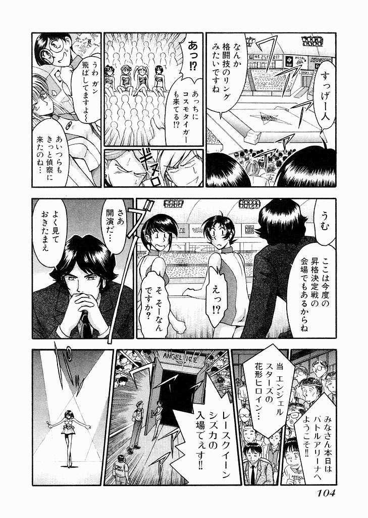 [Miyaji Kaneyuki] Race Queen Mika 3 page 106 full