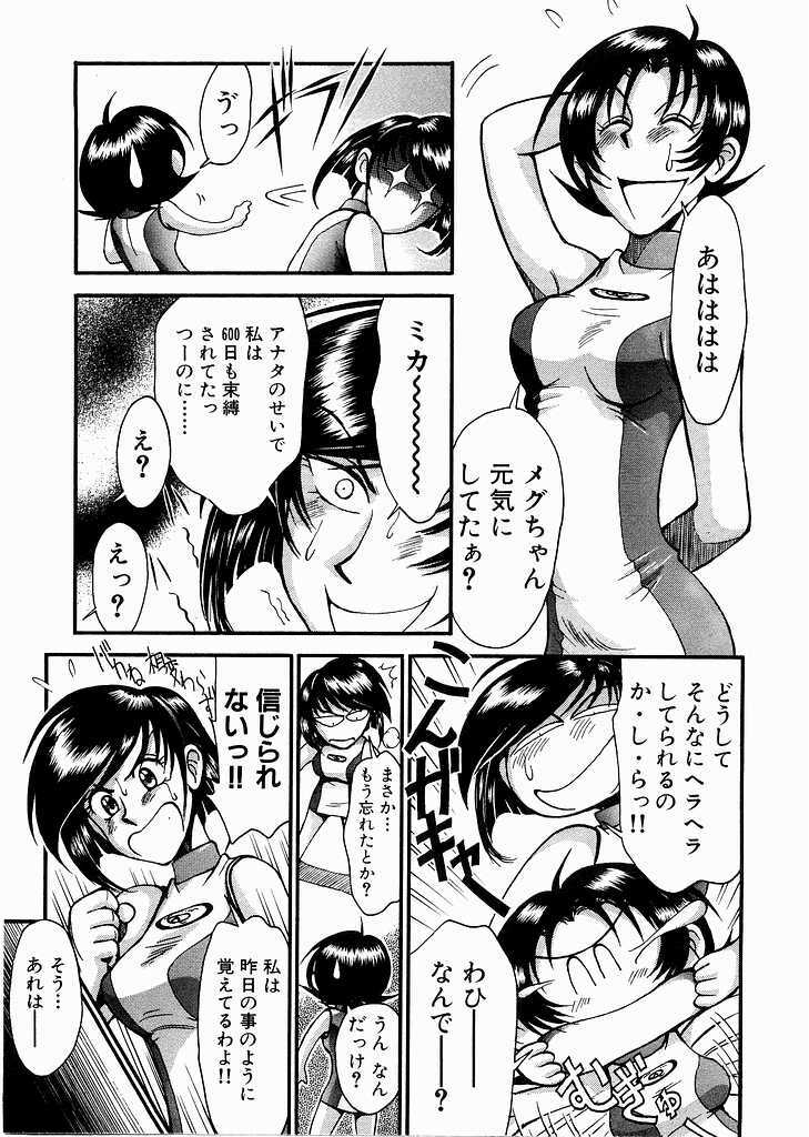 [Miyaji Kaneyuki] Race Queen Mika 3 page 11 full