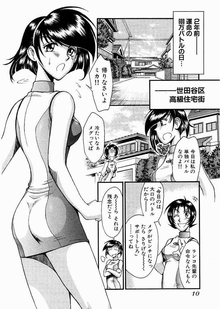 [Miyaji Kaneyuki] Race Queen Mika 3 page 12 full