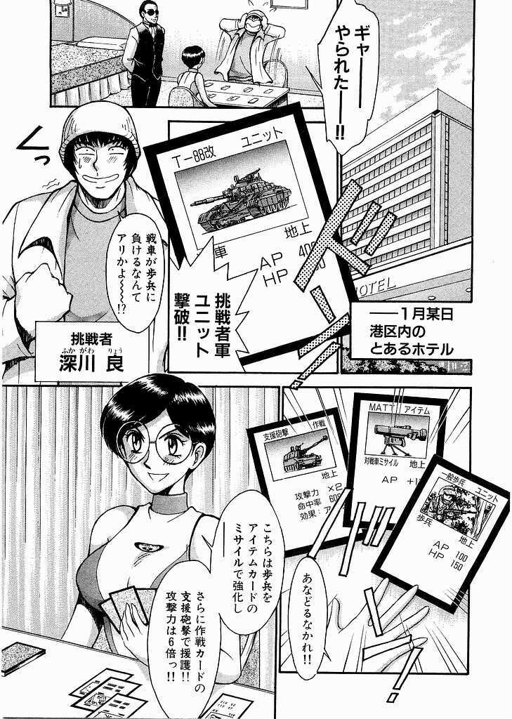 [Miyaji Kaneyuki] Race Queen Mika 3 page 121 full