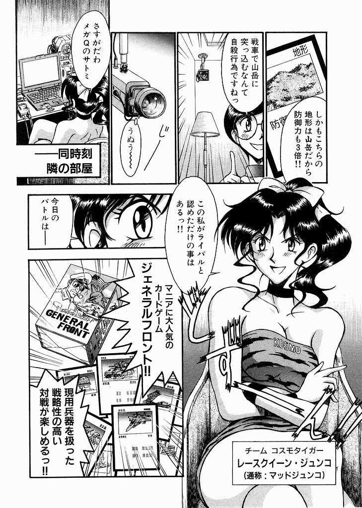 [Miyaji Kaneyuki] Race Queen Mika 3 page 122 full