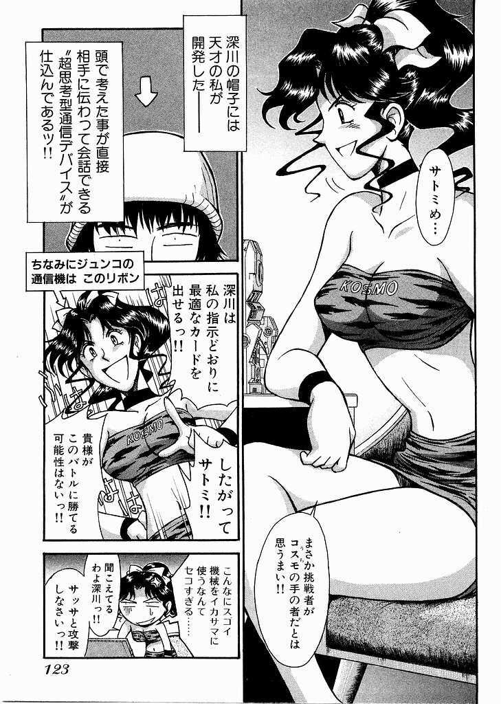 [Miyaji Kaneyuki] Race Queen Mika 3 page 125 full