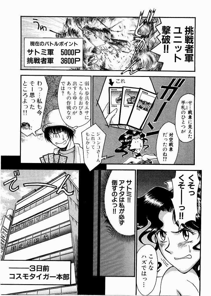 [Miyaji Kaneyuki] Race Queen Mika 3 page 127 full