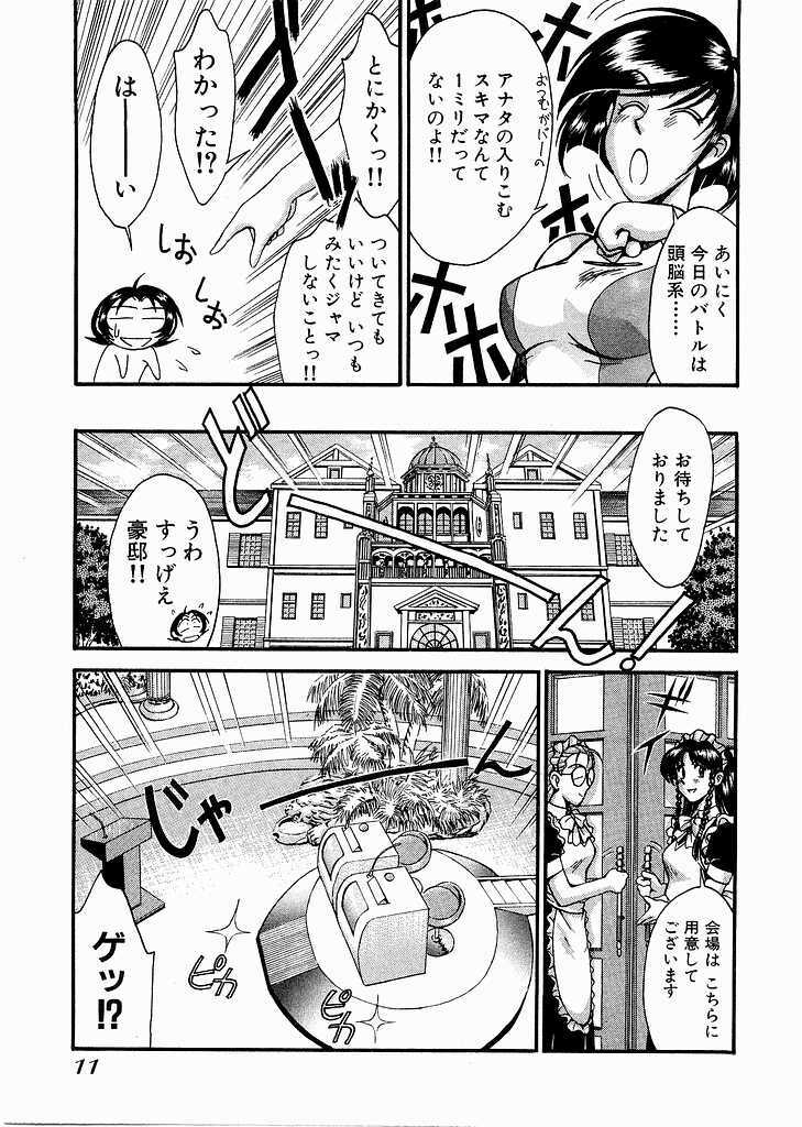 [Miyaji Kaneyuki] Race Queen Mika 3 page 13 full