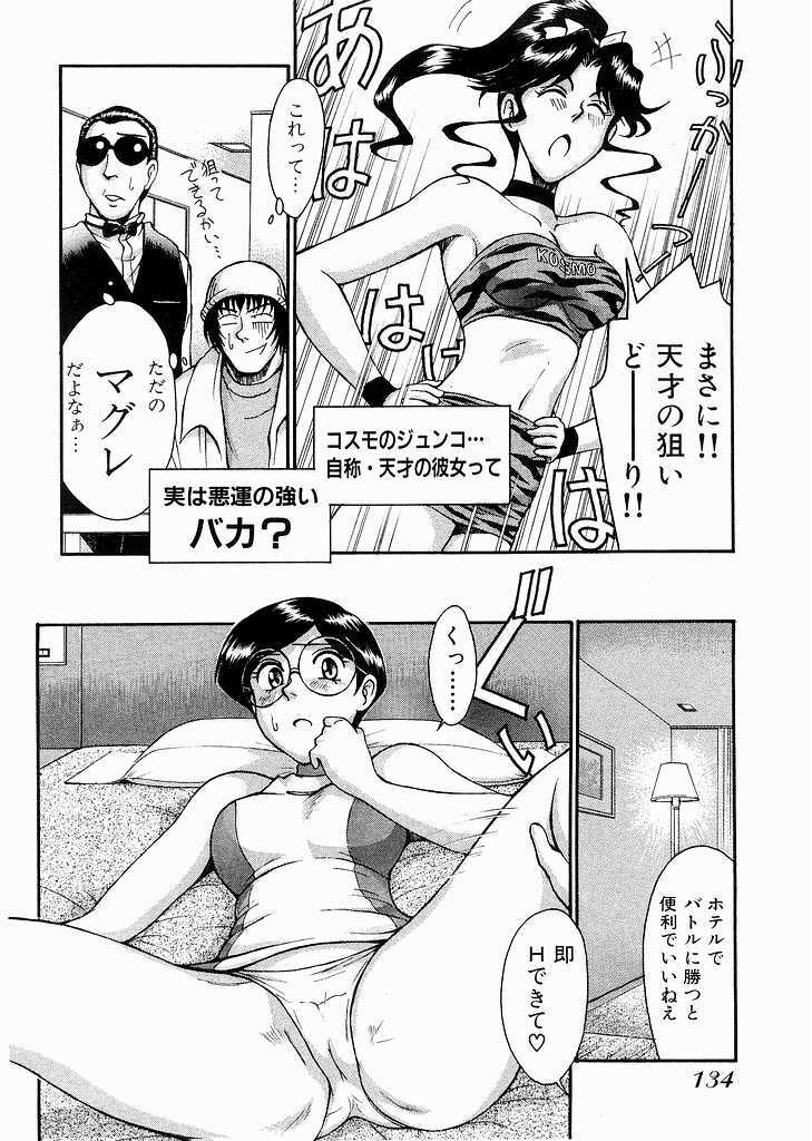 [Miyaji Kaneyuki] Race Queen Mika 3 page 136 full