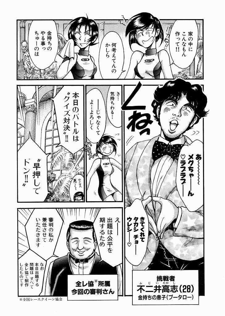 [Miyaji Kaneyuki] Race Queen Mika 3 page 14 full