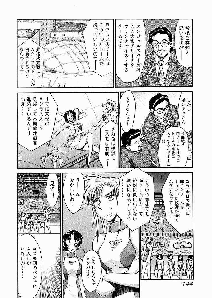 [Miyaji Kaneyuki] Race Queen Mika 3 page 146 full