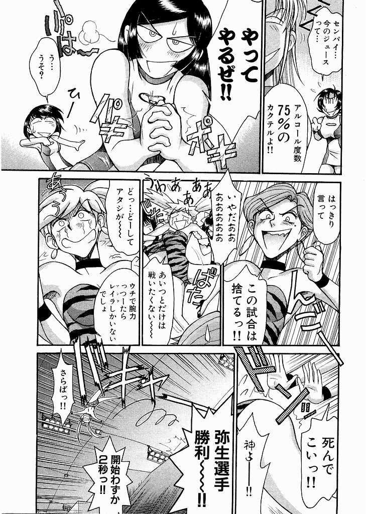 [Miyaji Kaneyuki] Race Queen Mika 3 page 149 full