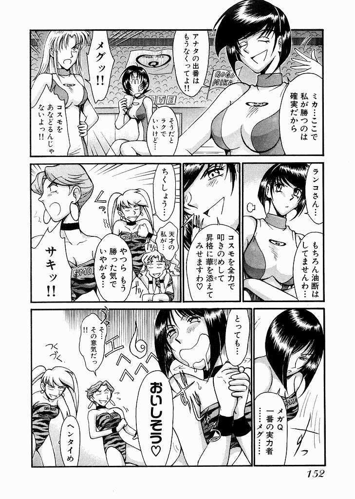 [Miyaji Kaneyuki] Race Queen Mika 3 page 154 full