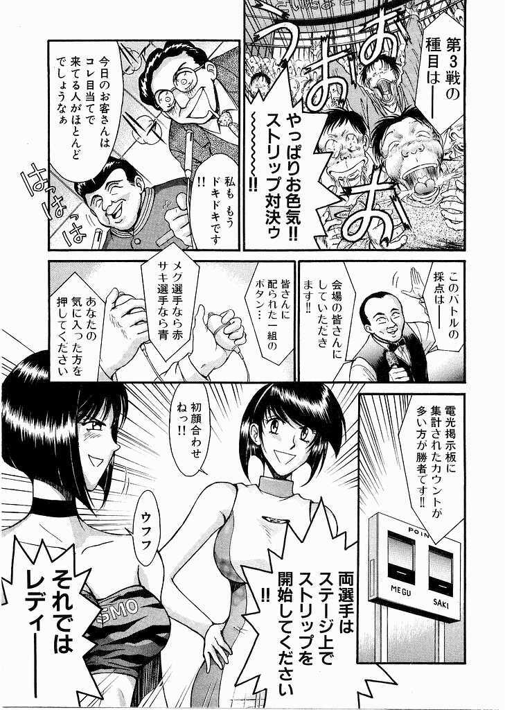 [Miyaji Kaneyuki] Race Queen Mika 3 page 155 full