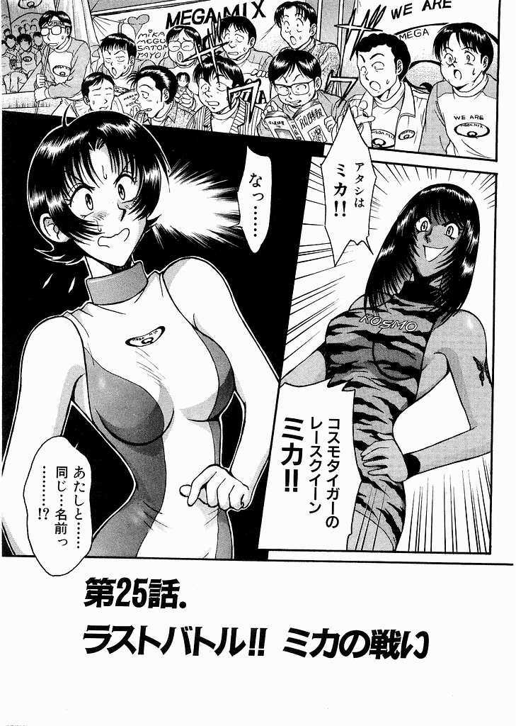 [Miyaji Kaneyuki] Race Queen Mika 3 page 163 full