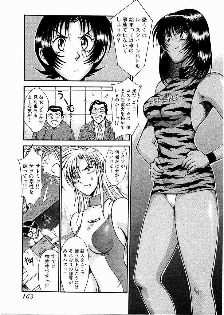 [Miyaji Kaneyuki] Race Queen Mika 3 page 165 full