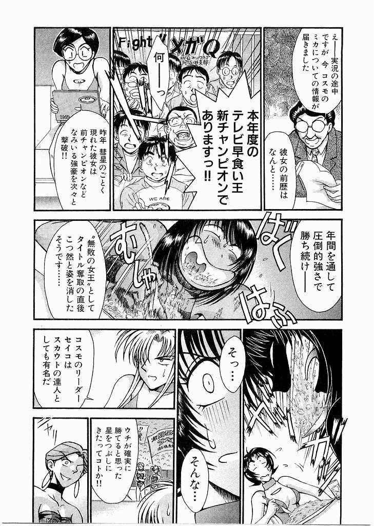 [Miyaji Kaneyuki] Race Queen Mika 3 page 169 full