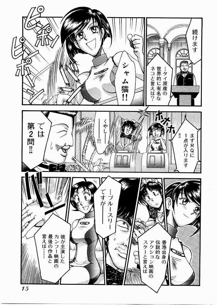 [Miyaji Kaneyuki] Race Queen Mika 3 page 17 full