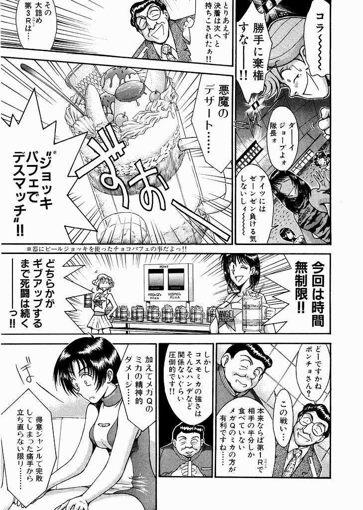 [Miyaji Kaneyuki] Race Queen Mika 3 page 175 full