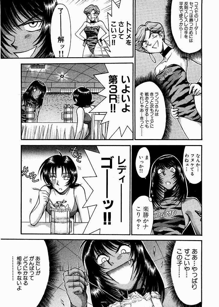 [Miyaji Kaneyuki] Race Queen Mika 3 page 177 full