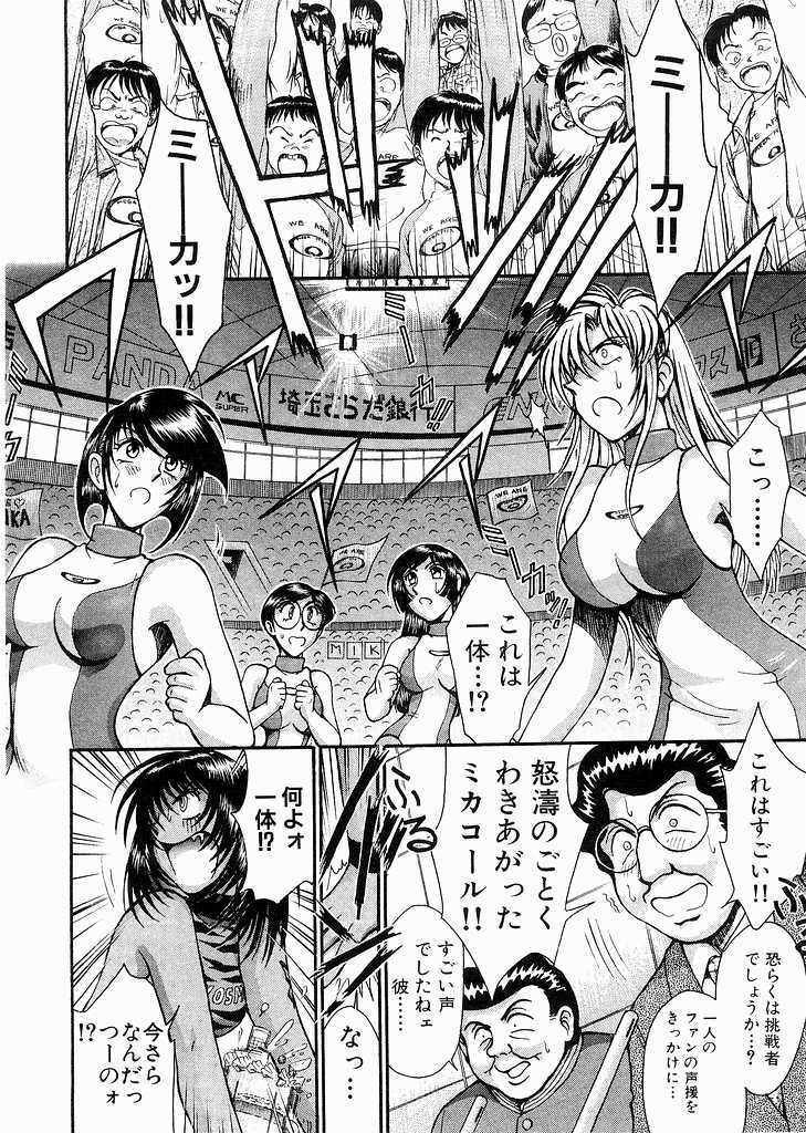 [Miyaji Kaneyuki] Race Queen Mika 3 page 180 full