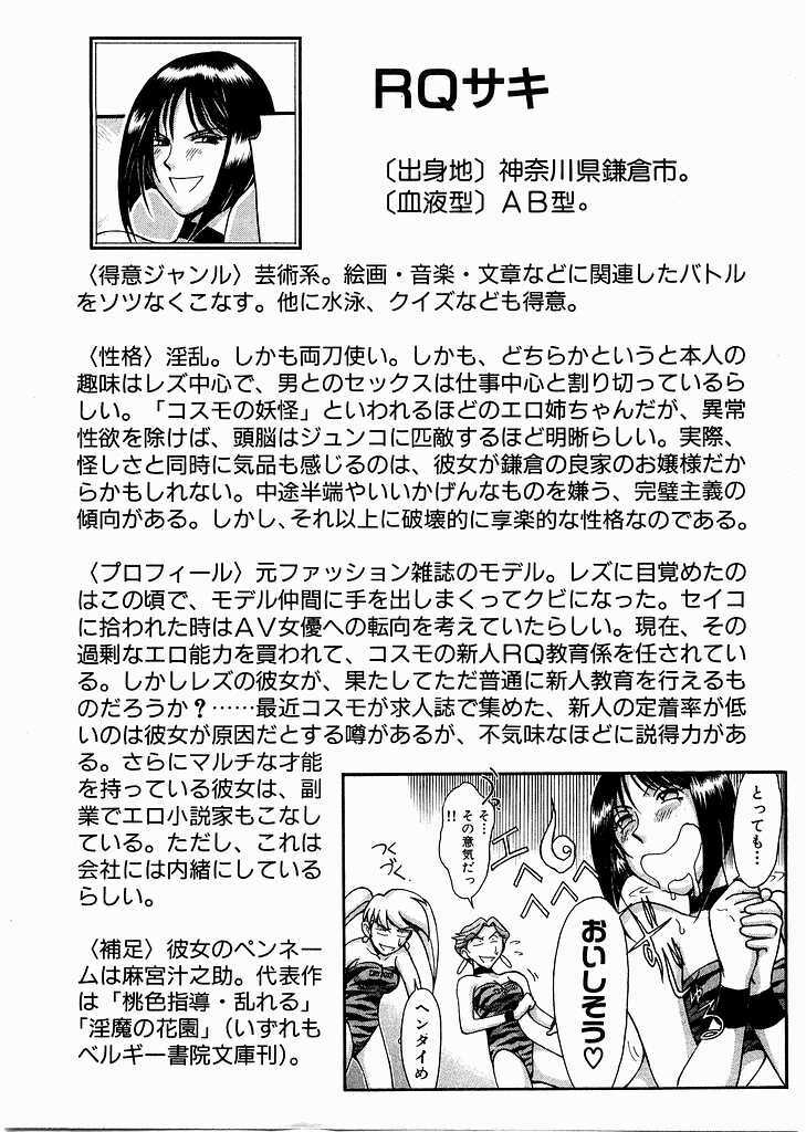 [Miyaji Kaneyuki] Race Queen Mika 3 page 189 full