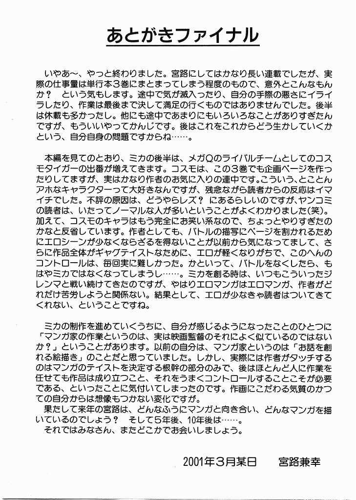 [Miyaji Kaneyuki] Race Queen Mika 3 page 191 full