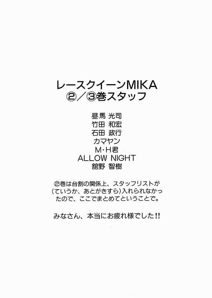 [Miyaji Kaneyuki] Race Queen Mika 3 page 192 full