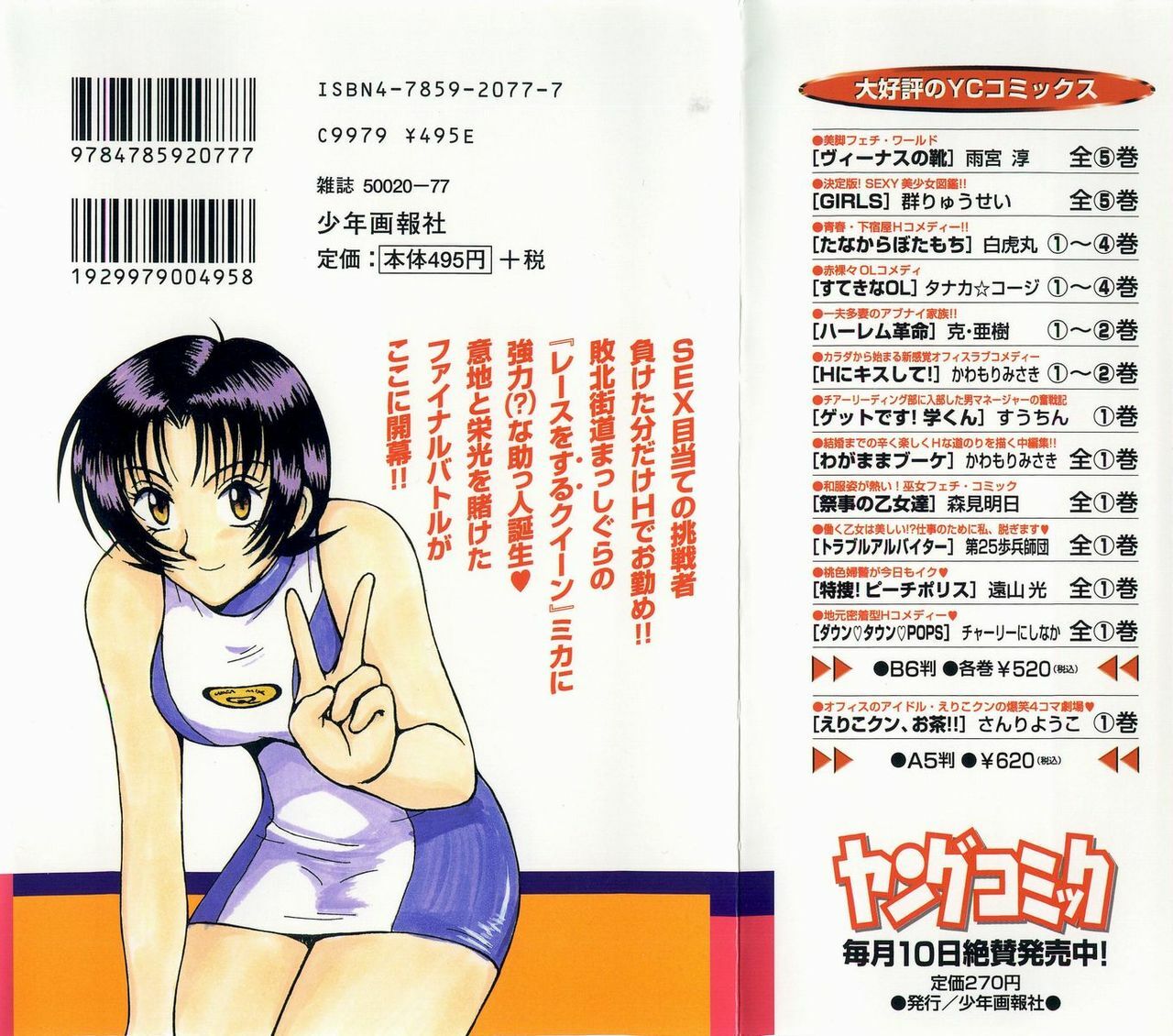 [Miyaji Kaneyuki] Race Queen Mika 3 page 2 full
