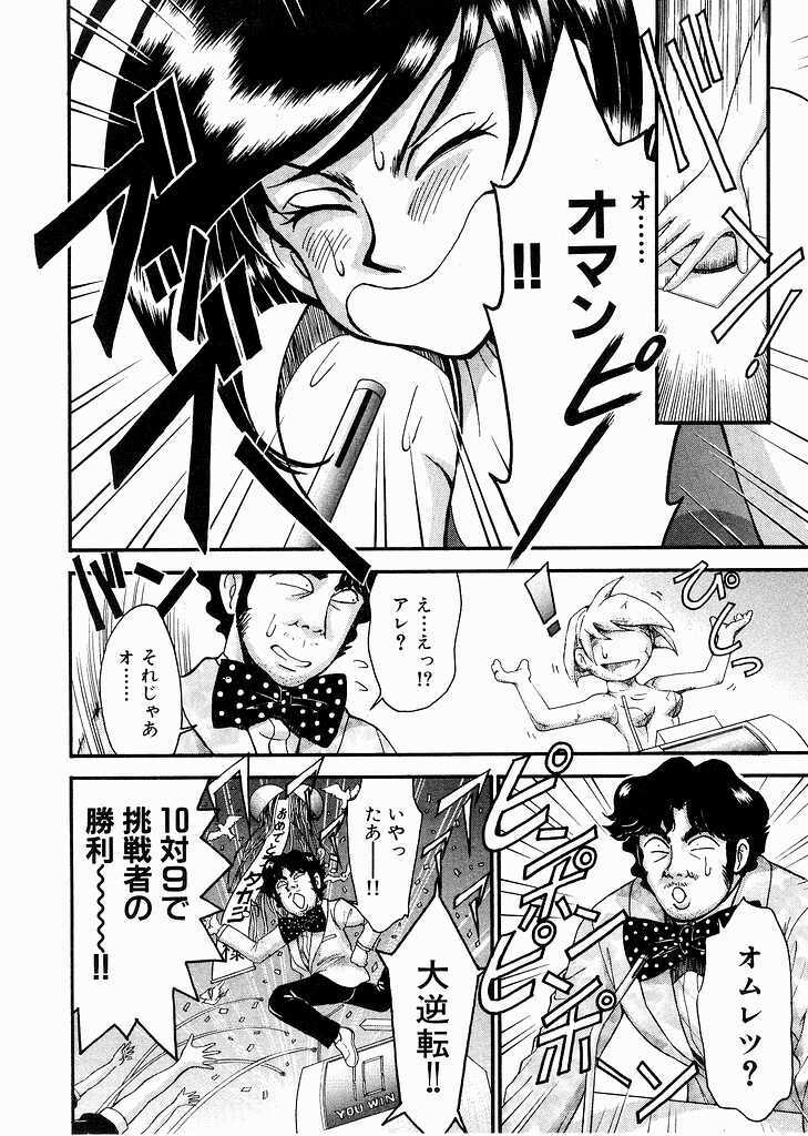 [Miyaji Kaneyuki] Race Queen Mika 3 page 22 full