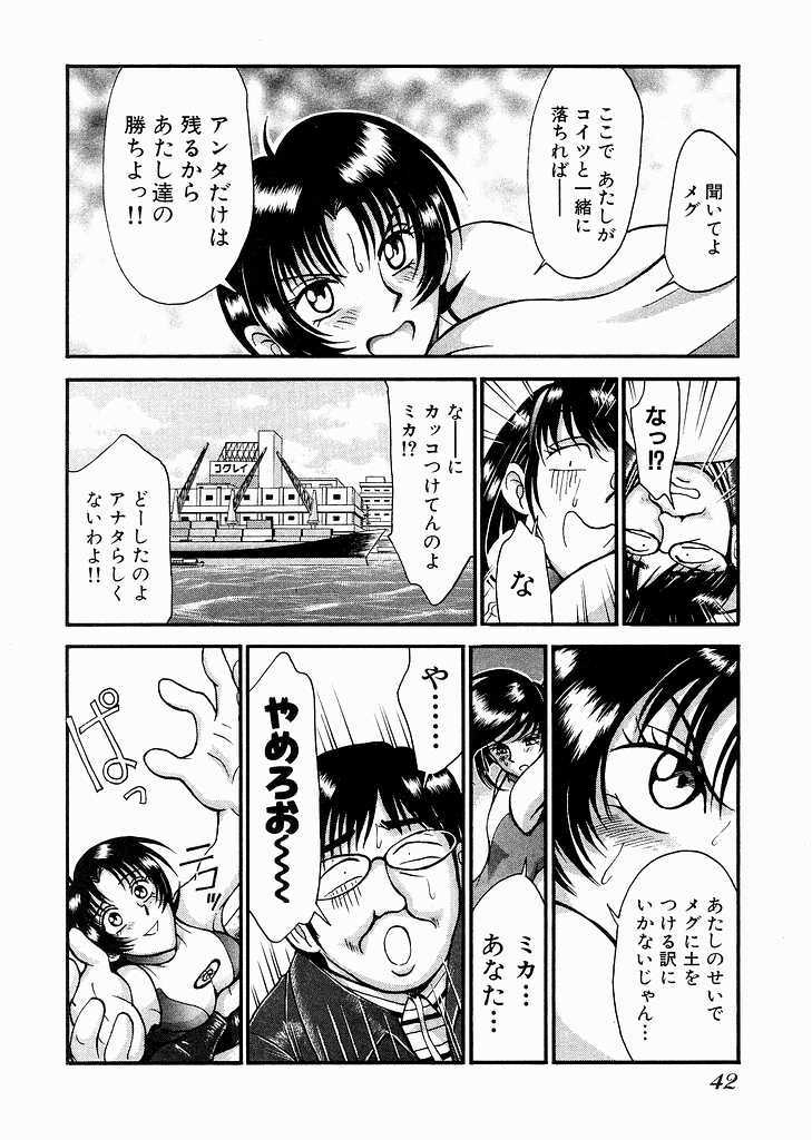 [Miyaji Kaneyuki] Race Queen Mika 3 page 44 full