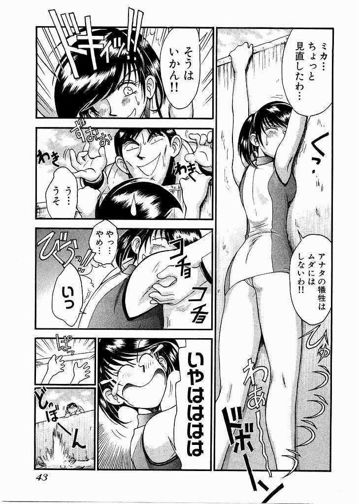 [Miyaji Kaneyuki] Race Queen Mika 3 page 45 full