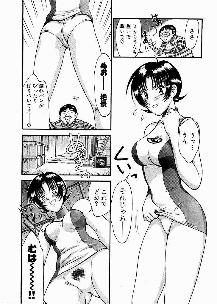 [Miyaji Kaneyuki] Race Queen Mika 3 page 49 full