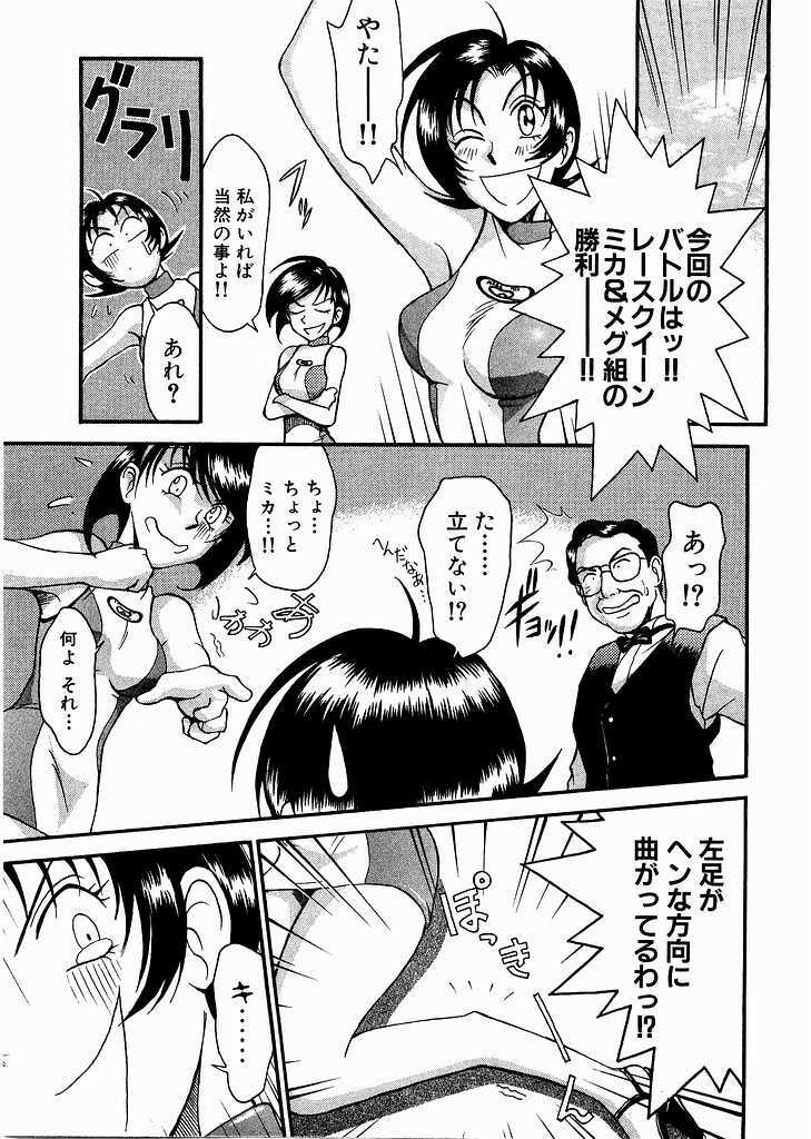 [Miyaji Kaneyuki] Race Queen Mika 3 page 53 full