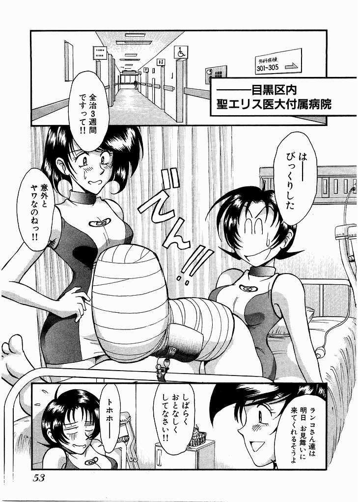 [Miyaji Kaneyuki] Race Queen Mika 3 page 55 full