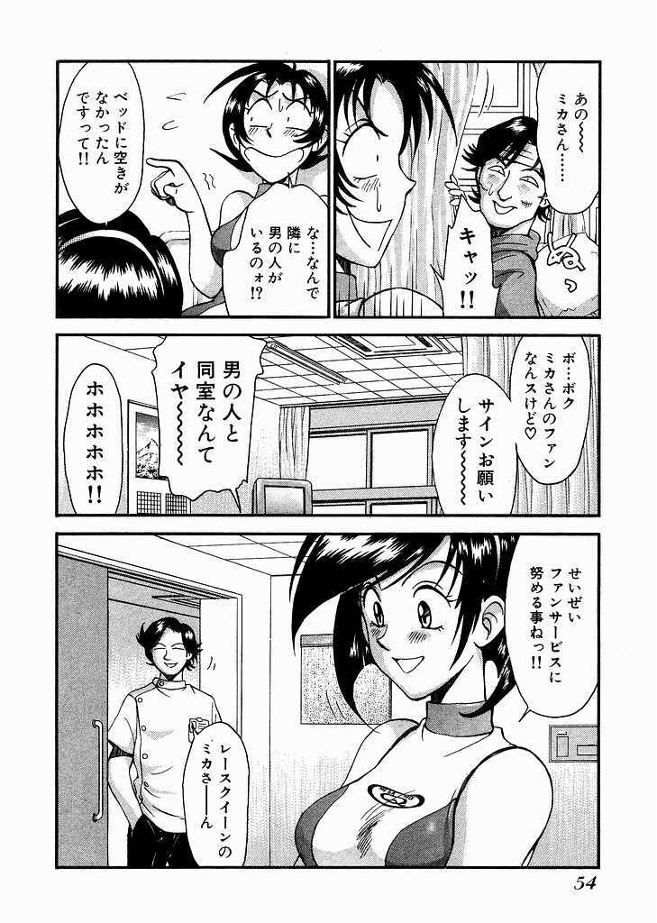 [Miyaji Kaneyuki] Race Queen Mika 3 page 56 full