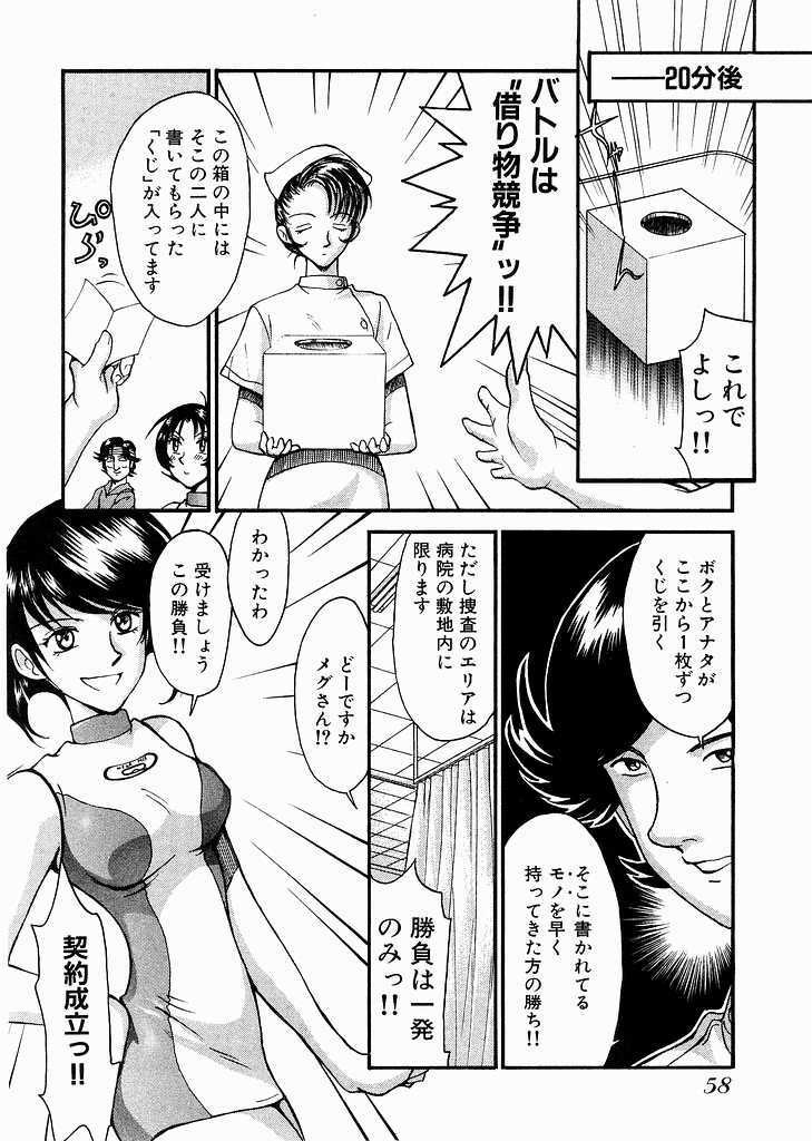 [Miyaji Kaneyuki] Race Queen Mika 3 page 60 full