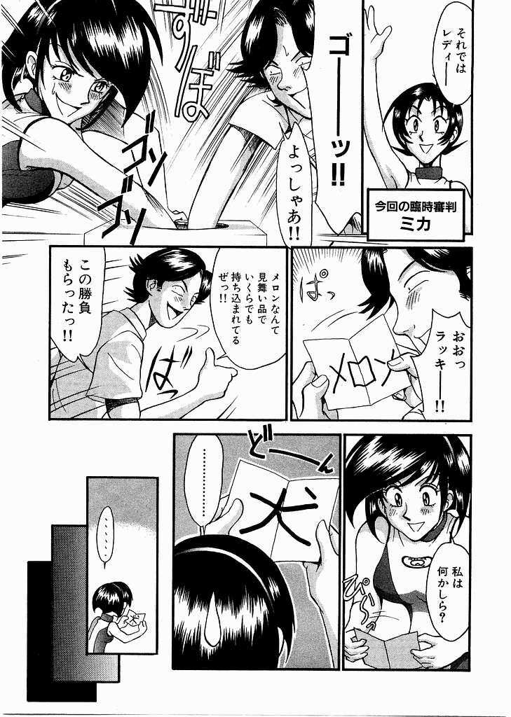 [Miyaji Kaneyuki] Race Queen Mika 3 page 61 full