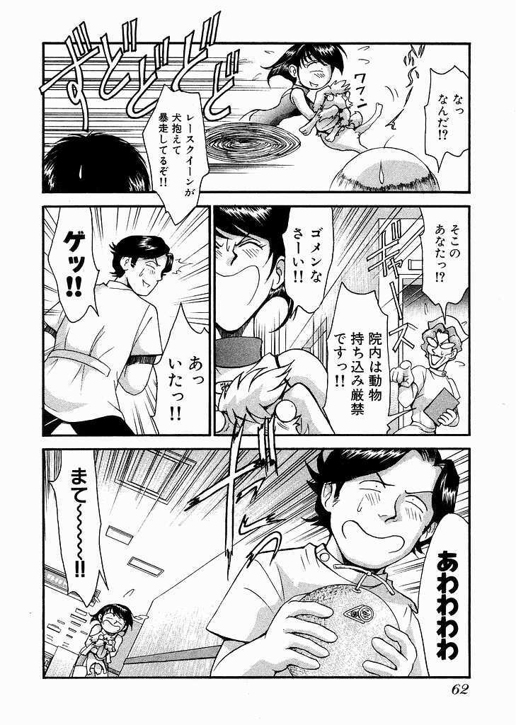 [Miyaji Kaneyuki] Race Queen Mika 3 page 64 full