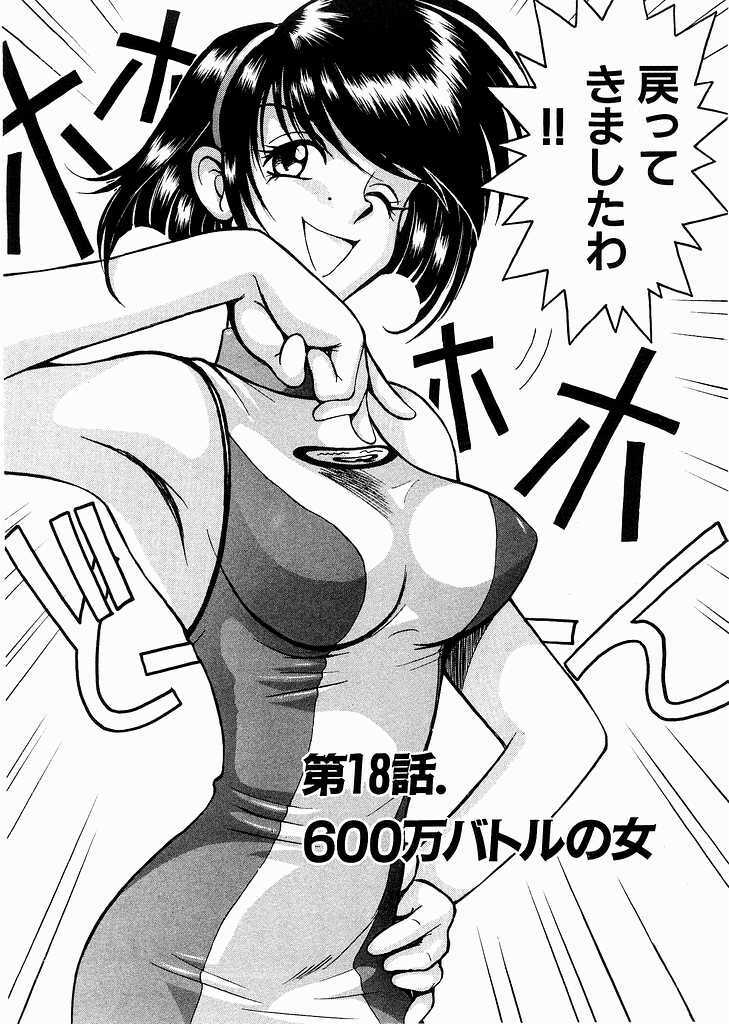 [Miyaji Kaneyuki] Race Queen Mika 3 page 8 full