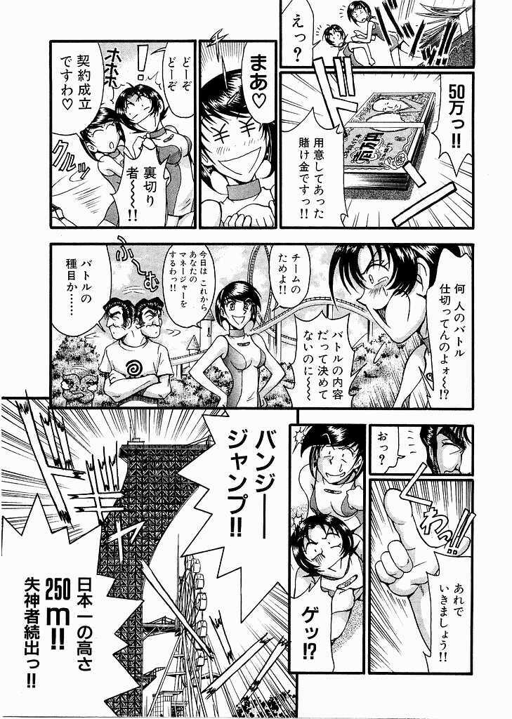 [Miyaji Kaneyuki] Race Queen Mika 3 page 81 full