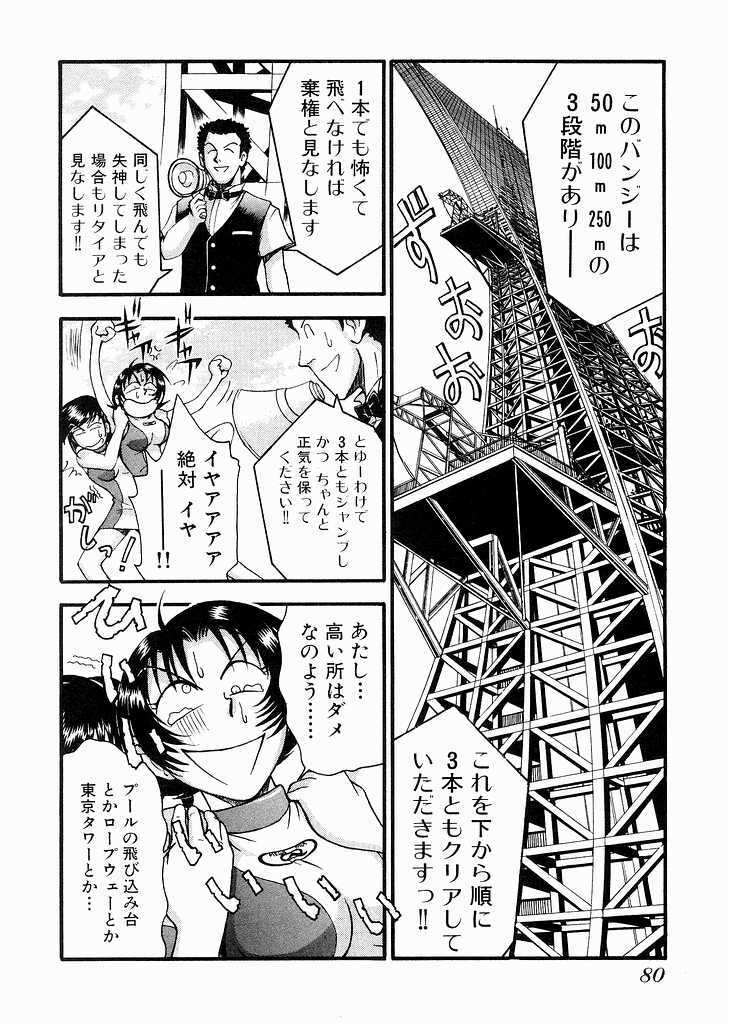 [Miyaji Kaneyuki] Race Queen Mika 3 page 82 full