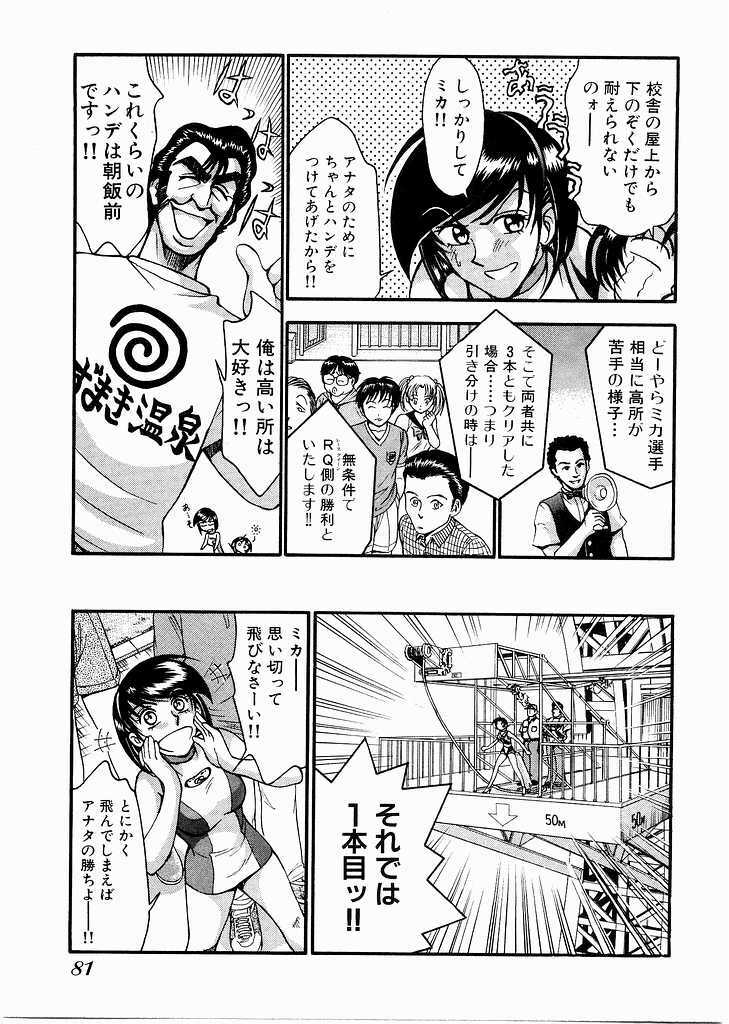 [Miyaji Kaneyuki] Race Queen Mika 3 page 83 full