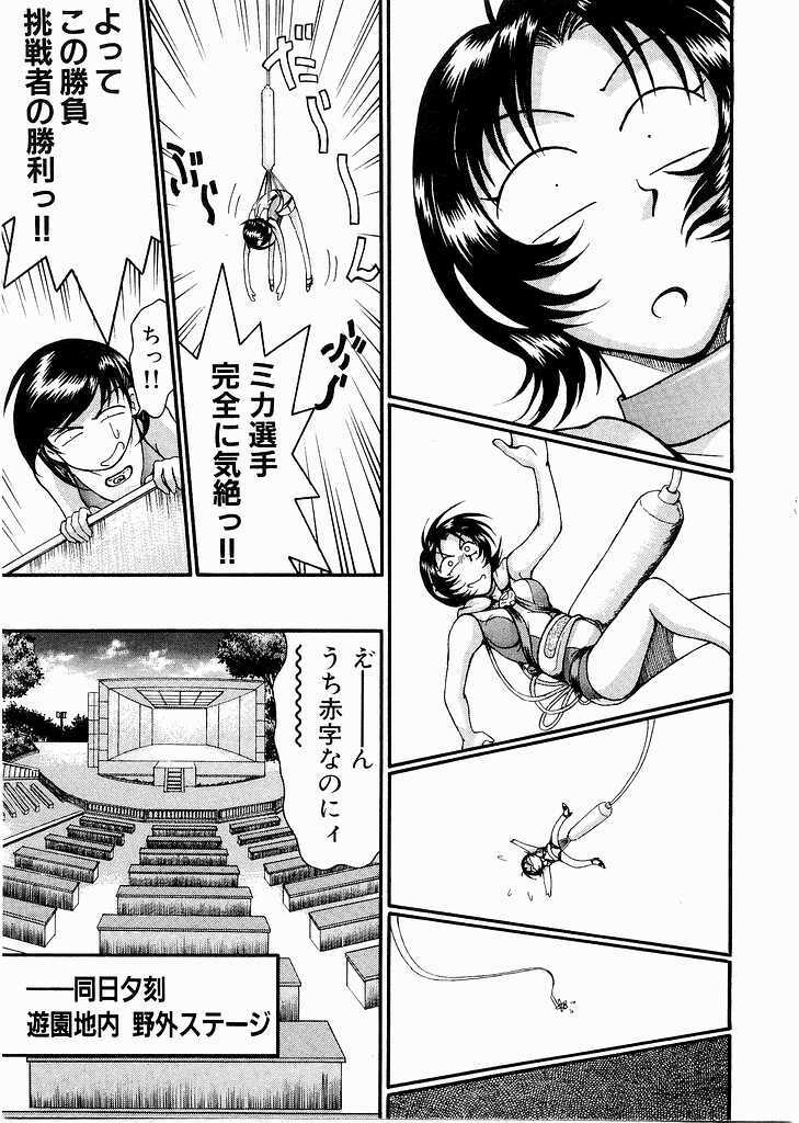 [Miyaji Kaneyuki] Race Queen Mika 3 page 87 full