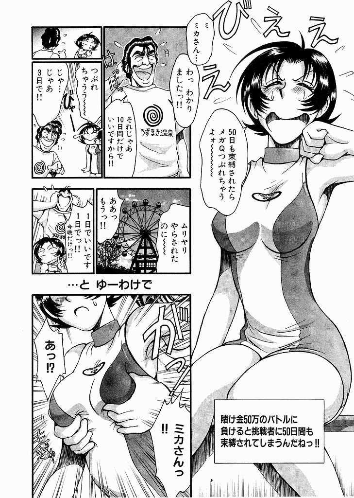 [Miyaji Kaneyuki] Race Queen Mika 3 page 88 full