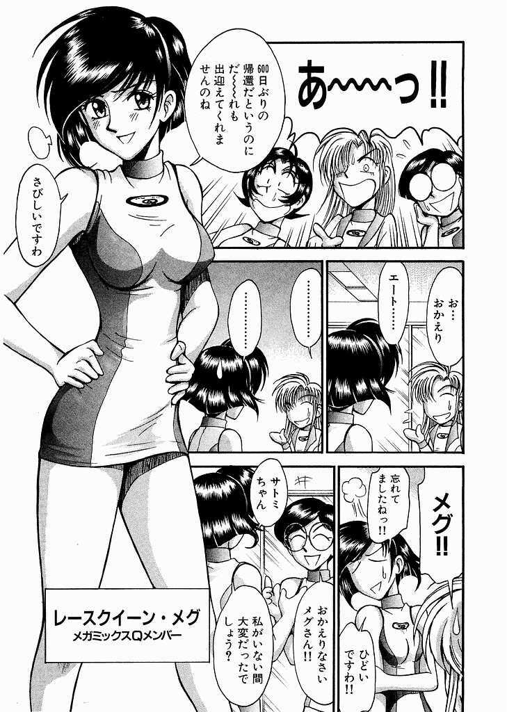 [Miyaji Kaneyuki] Race Queen Mika 3 page 9 full