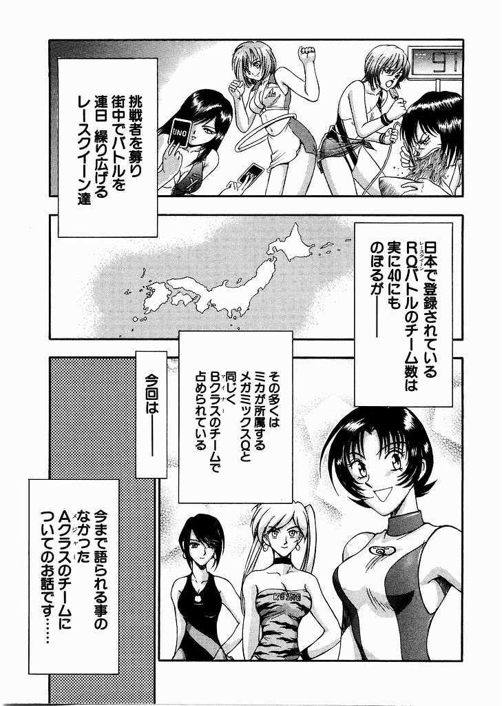 [Miyaji Kaneyuki] Race Queen Mika 3 page 95 full