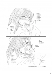 (C80) [Momoiro Rip (Sugar Milk)] Mitsu no Utage | 꿀의잔치 (Final Fantasy VII) [Korean] [Project H] - page 28