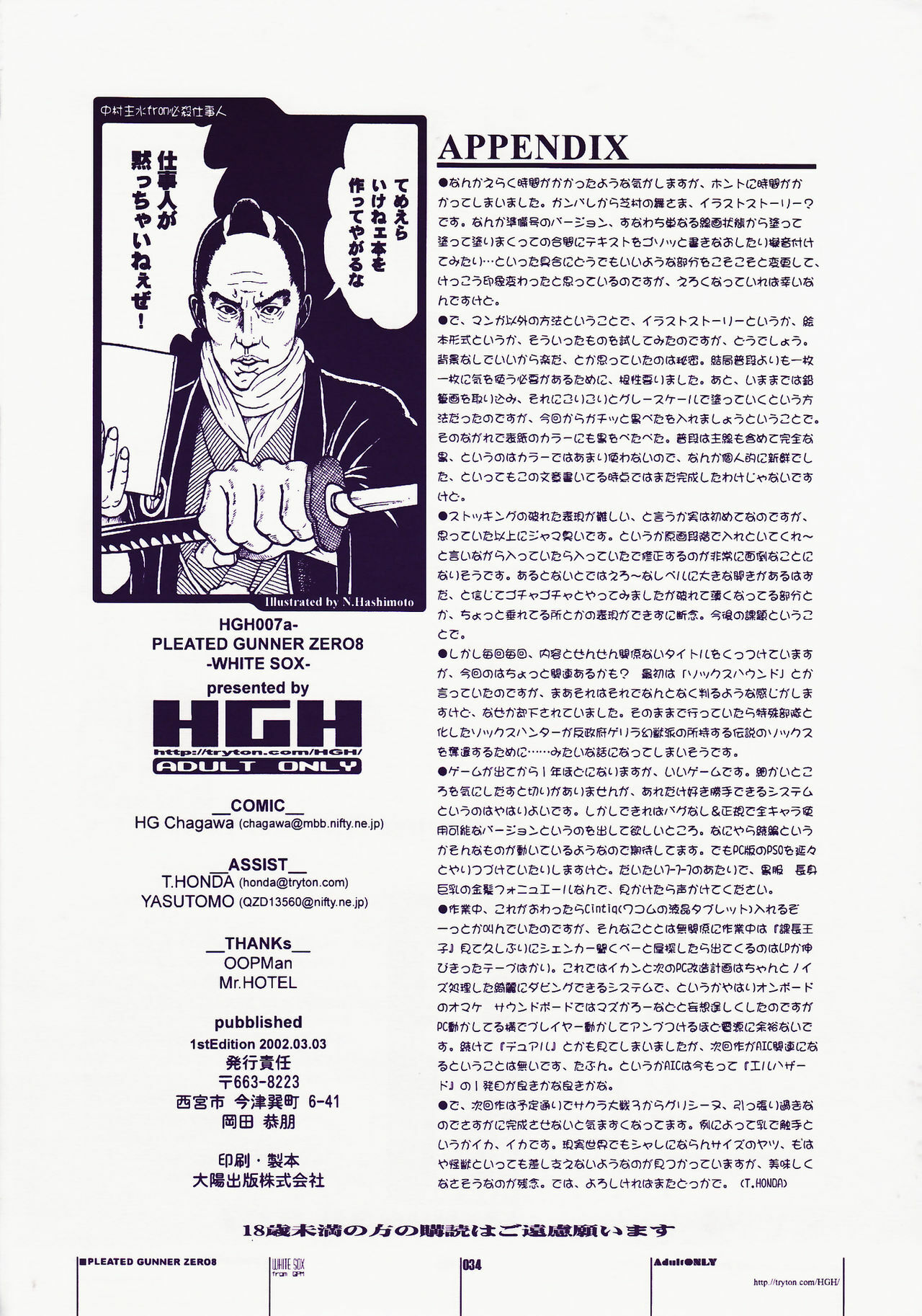 [HGH (HG Chagawa)] PG -PLEATED GUNNER- #08 - Shoku Chichi Shiru (Gunparade March) page 34 full