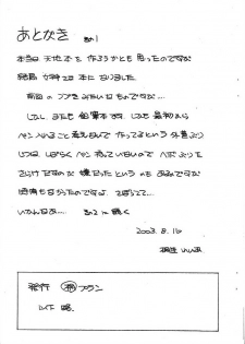 (C64) [Marukiri Plan (Kiryuu Reia)] Aan Megami-sama Vol.2 (Oh My Goddess!) - page 15