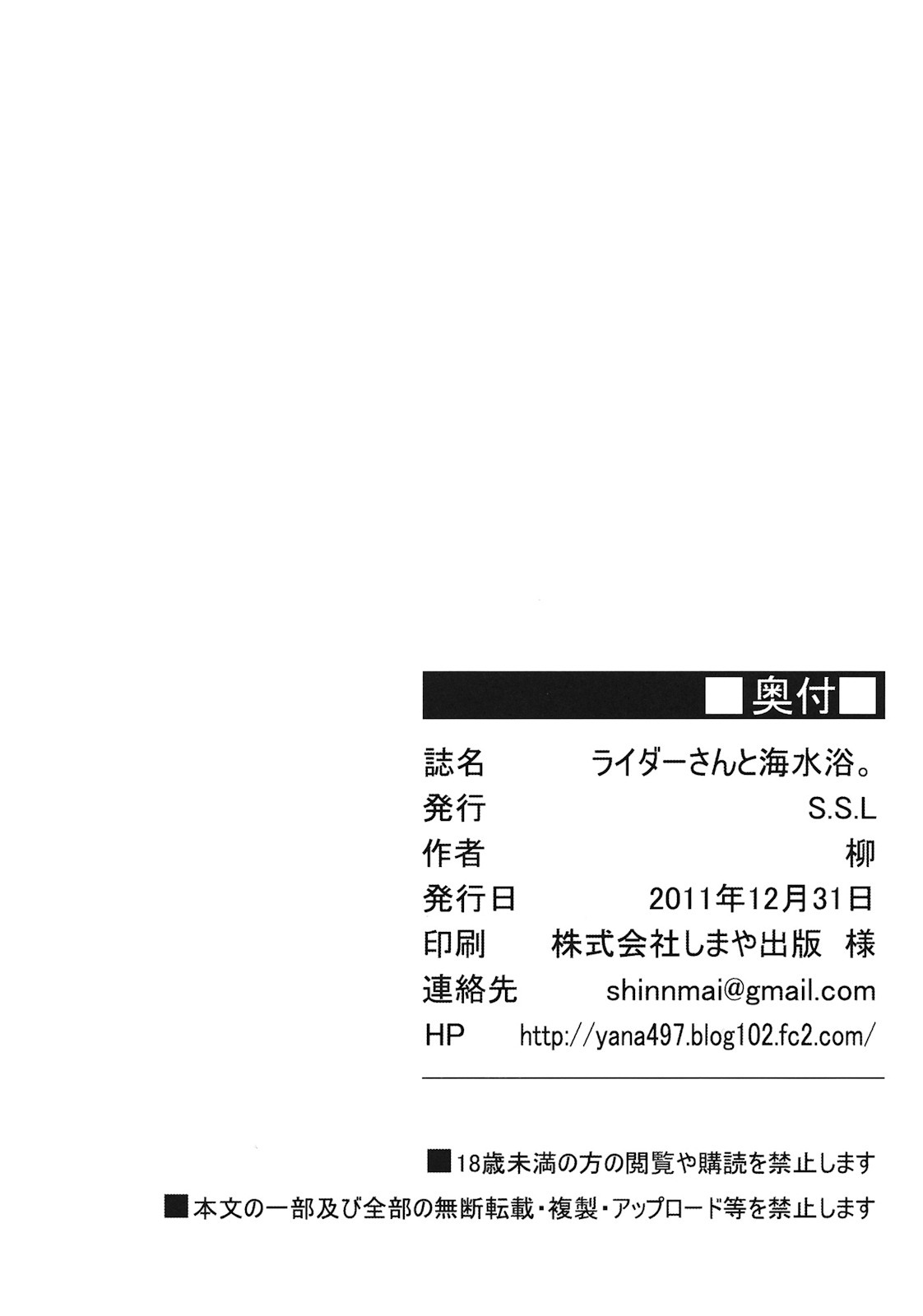 (C81) [S.S.L (Yanagi)] Rider-san to Kaisuiyoku. | Rider-san and the Beach (Fate/stay night) [English] [doujin-moe.us} page 29 full