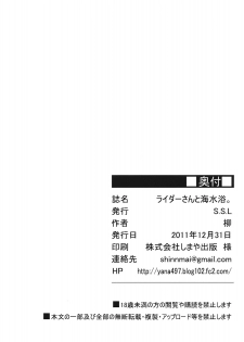 (C81) [S.S.L (Yanagi)] Rider-san to Kaisuiyoku. | Rider-san and the Beach (Fate/stay night) [English] [doujin-moe.us} - page 29